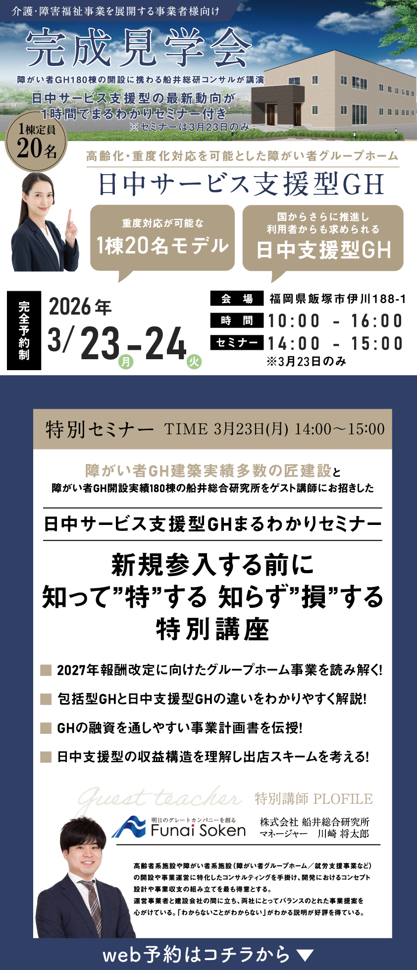 新築障がい者グループホーム完成見学会